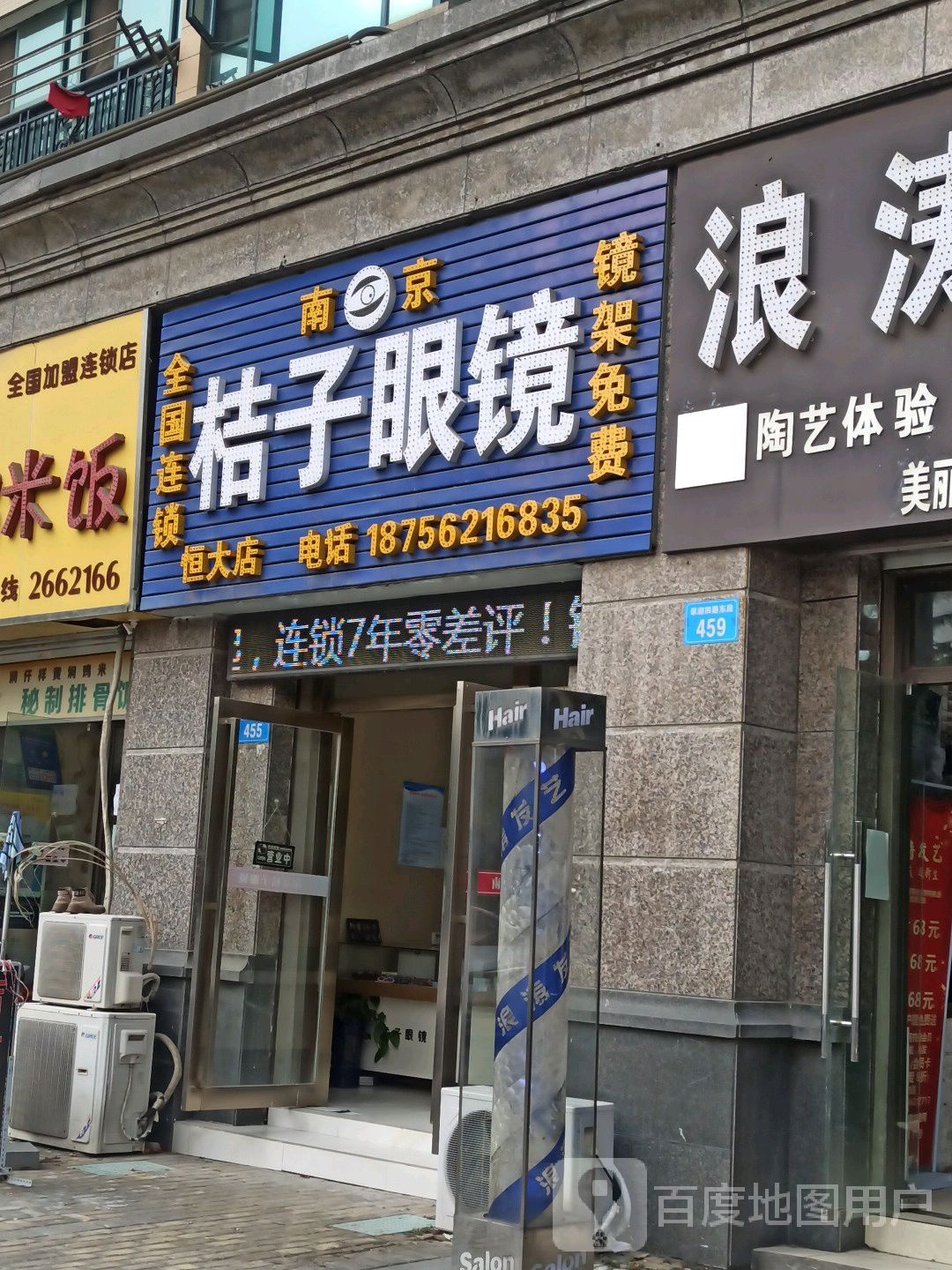 南菁桔子眼镜(恒大店)