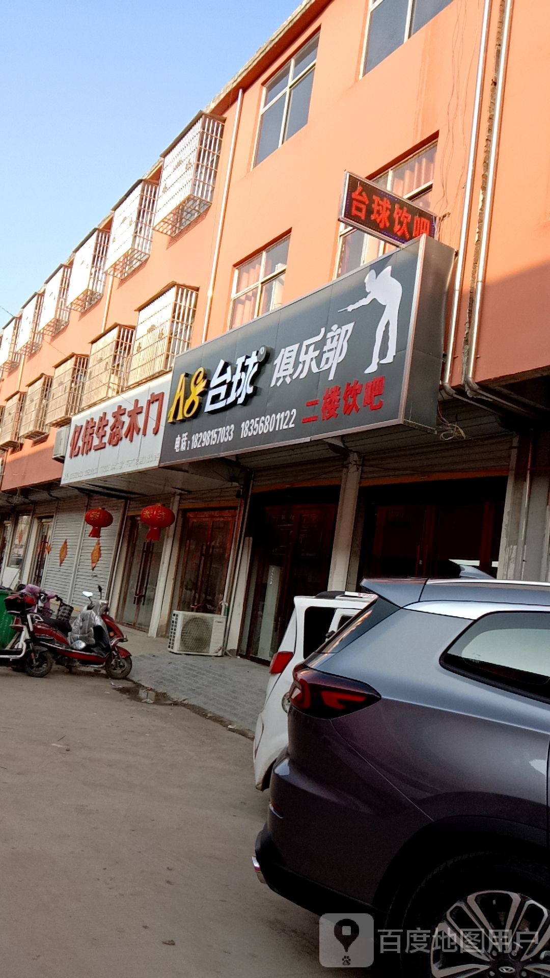 A8台球俱乐部