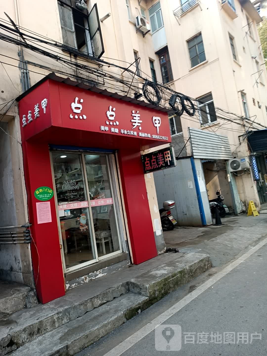 点点美甲(义安大道总店)