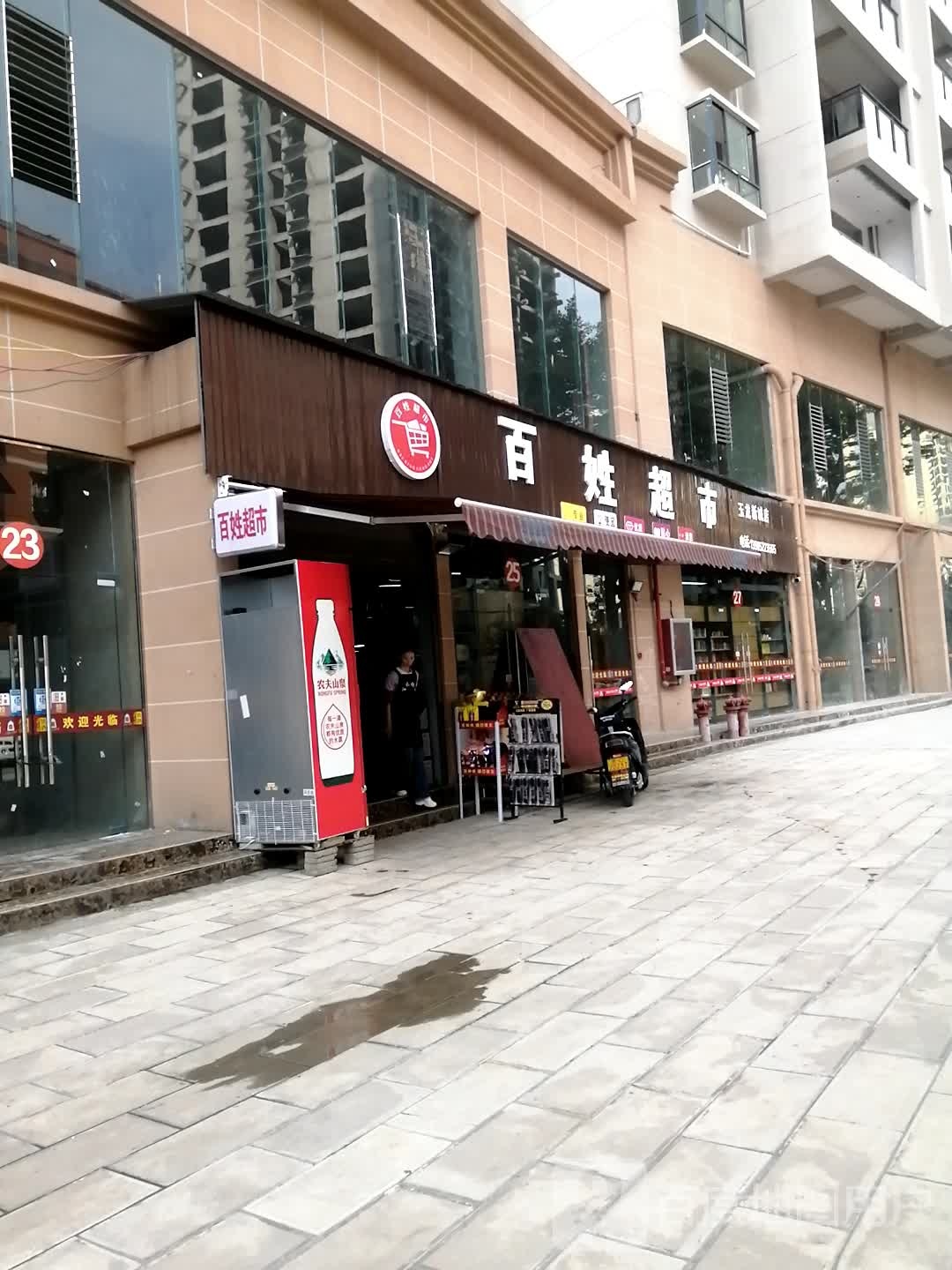 百姓超市(和平路店)