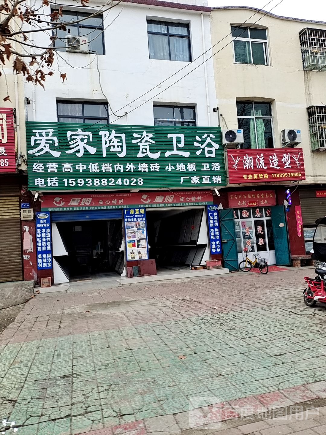 邓州市爱家陶瓷批发