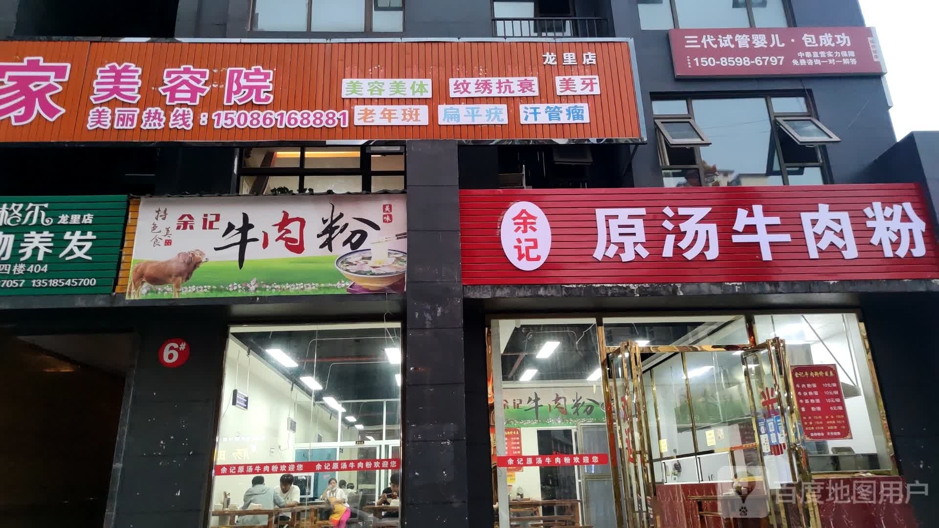 斑痘世家美容院(龙里店)