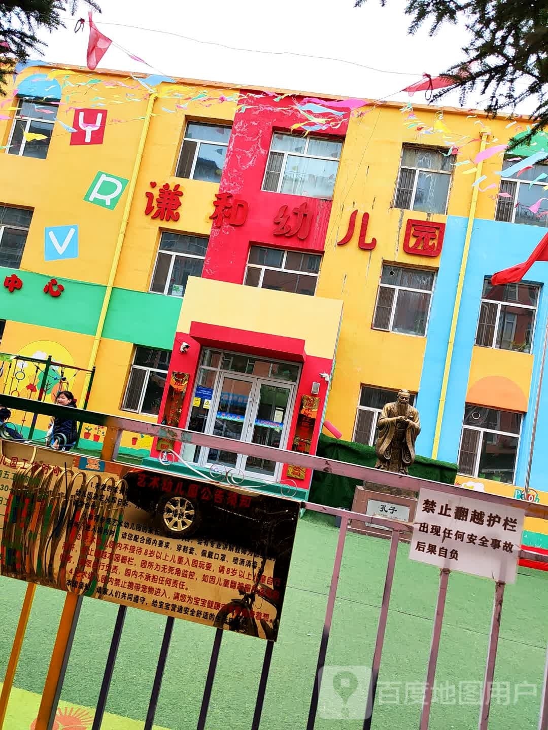松原市艺术幼儿园