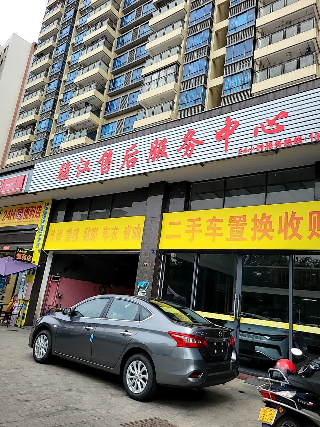 骏江售后服务中心