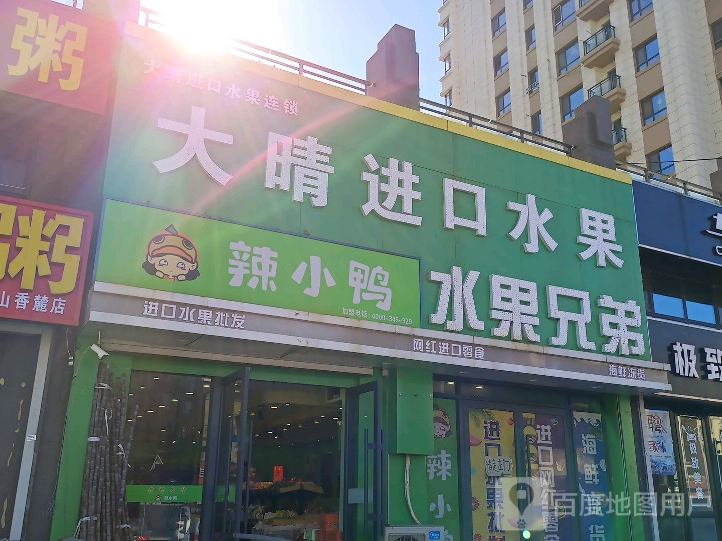 水果兄弟(中东南路店)