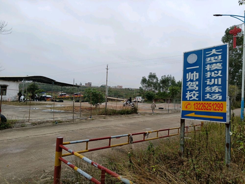 板桥一帅驾校模拟训练场