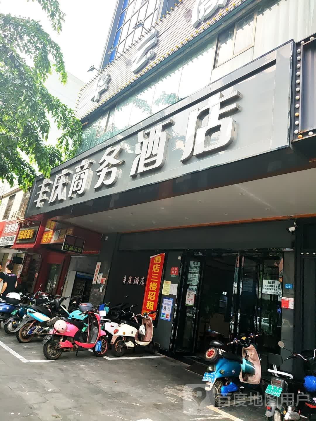 丰庆商务酒店-台球