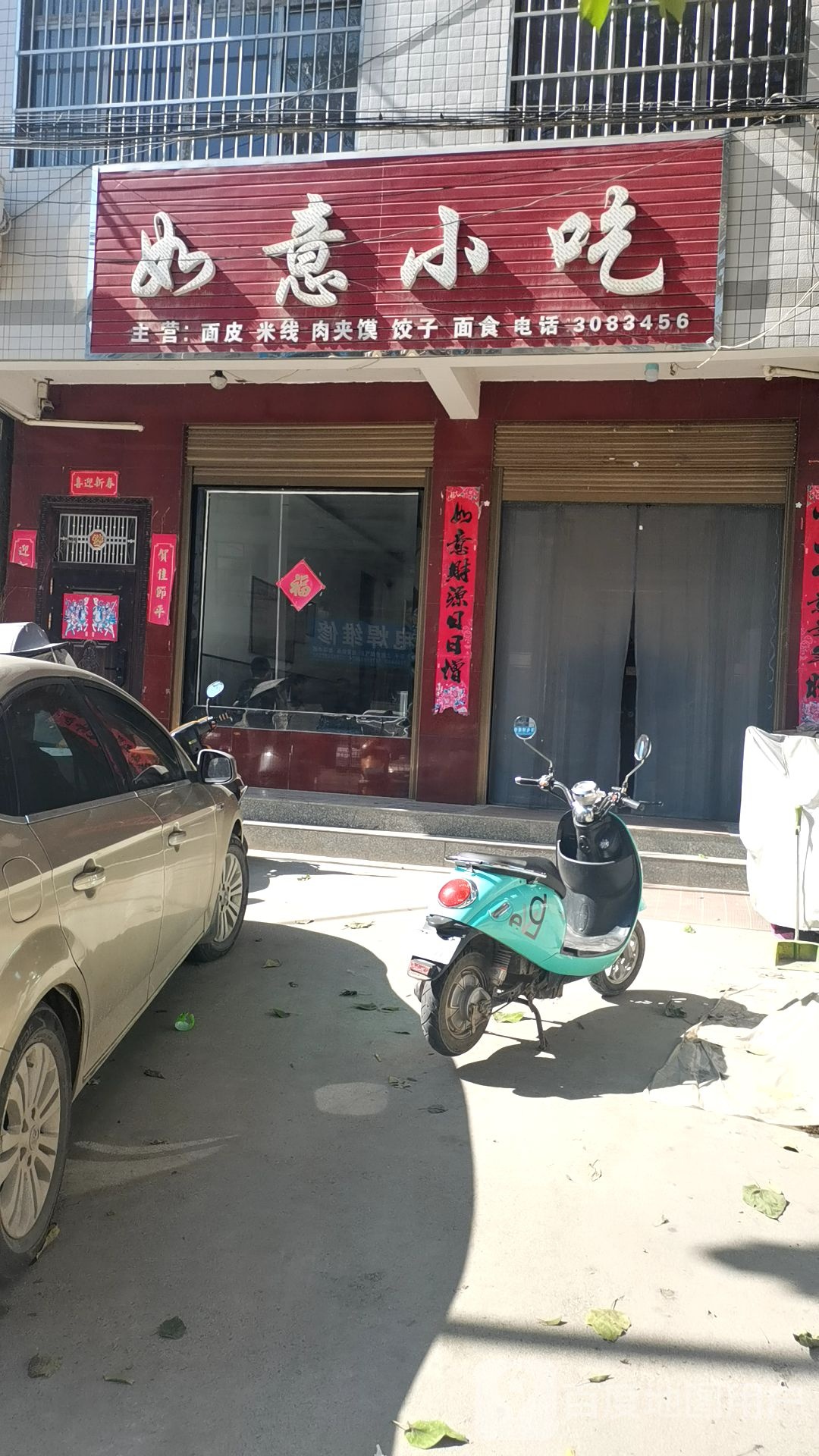 如意小吃(高新三路店)