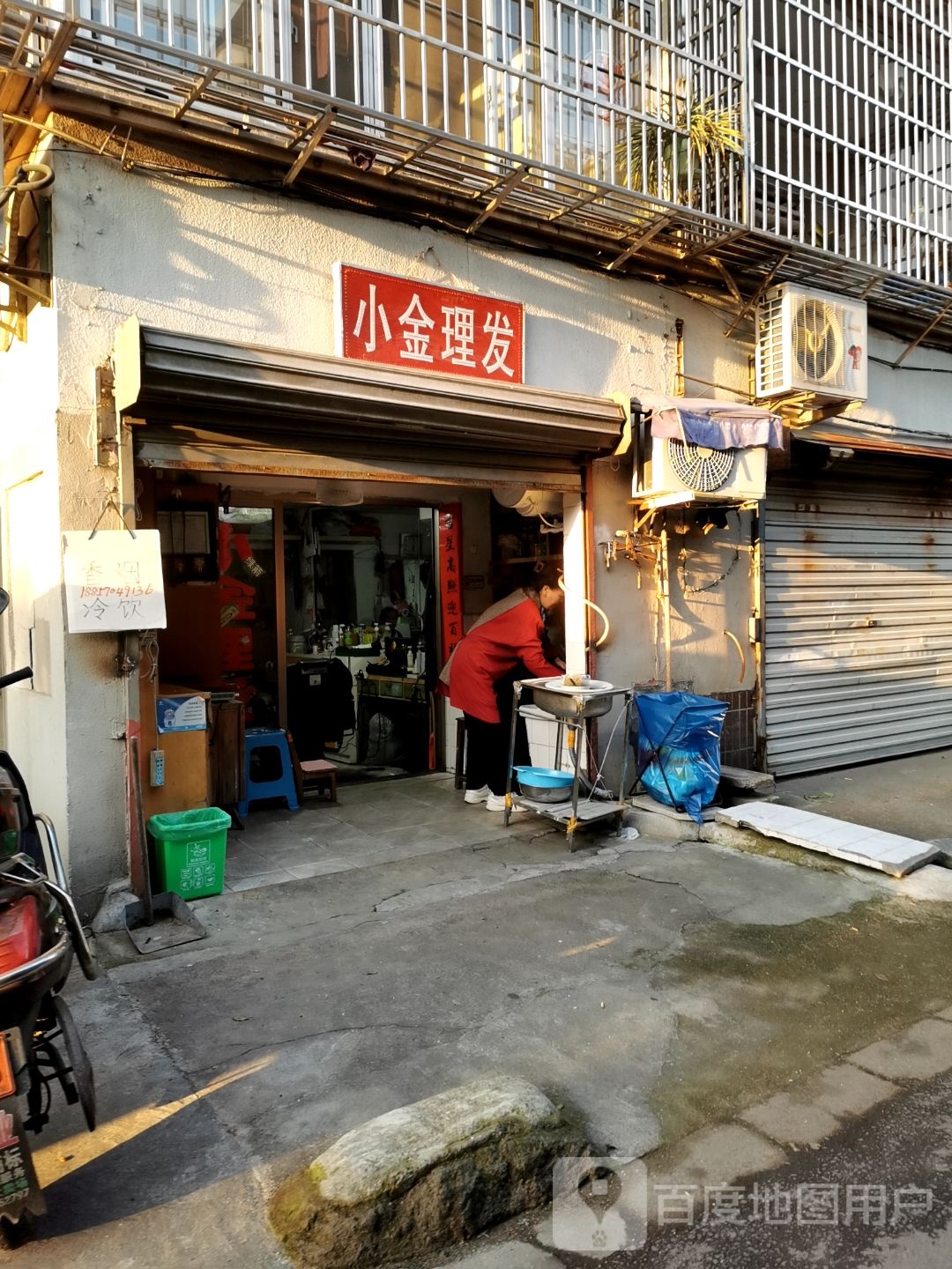 小金理发店