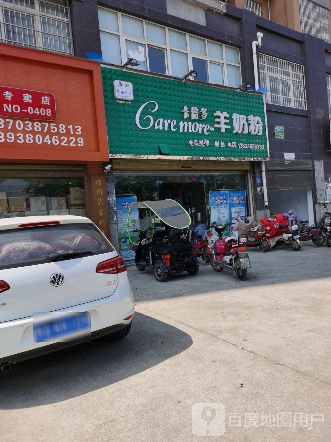 沈丘县槐店回族镇卡倍多羊奶粉