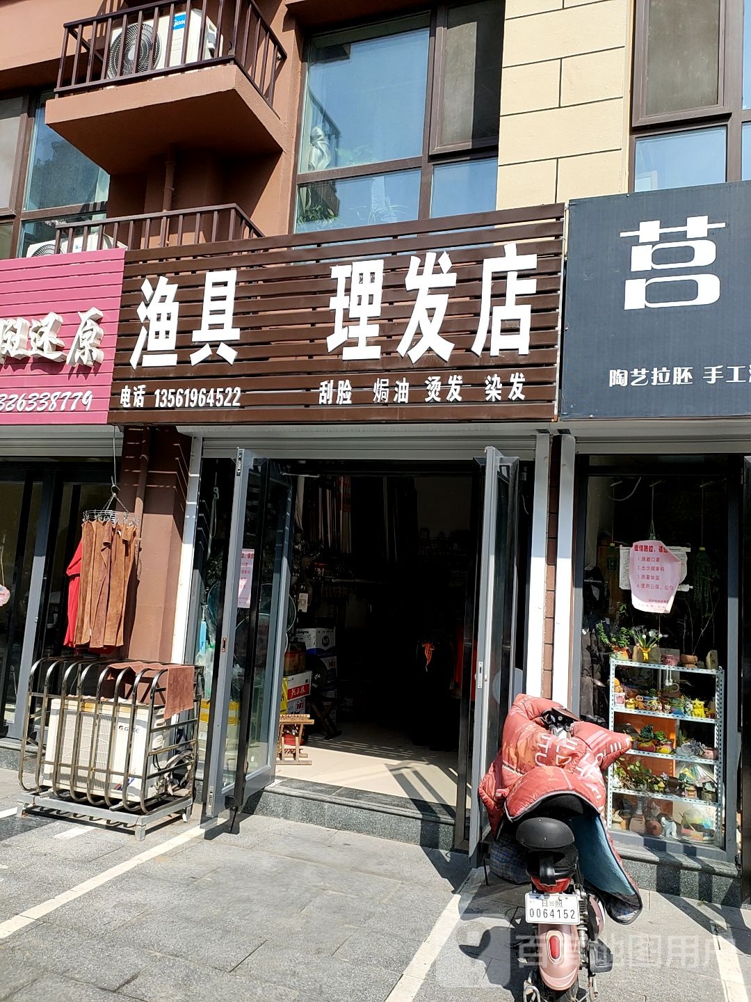 渔具理发店