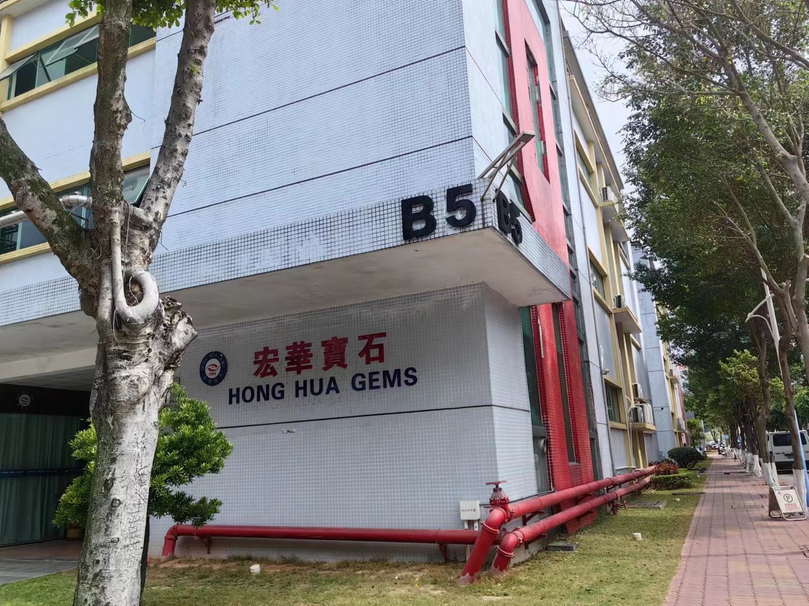 广州市雅铎迩珠宝有限责任公司