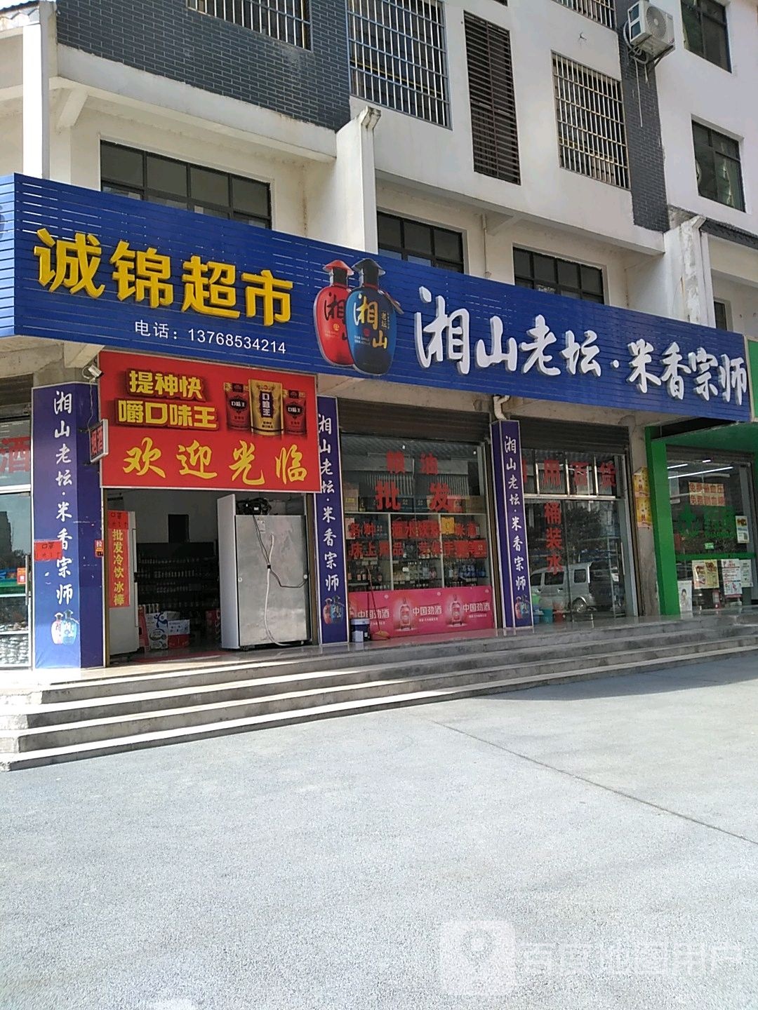 湘山老坛米香宗师