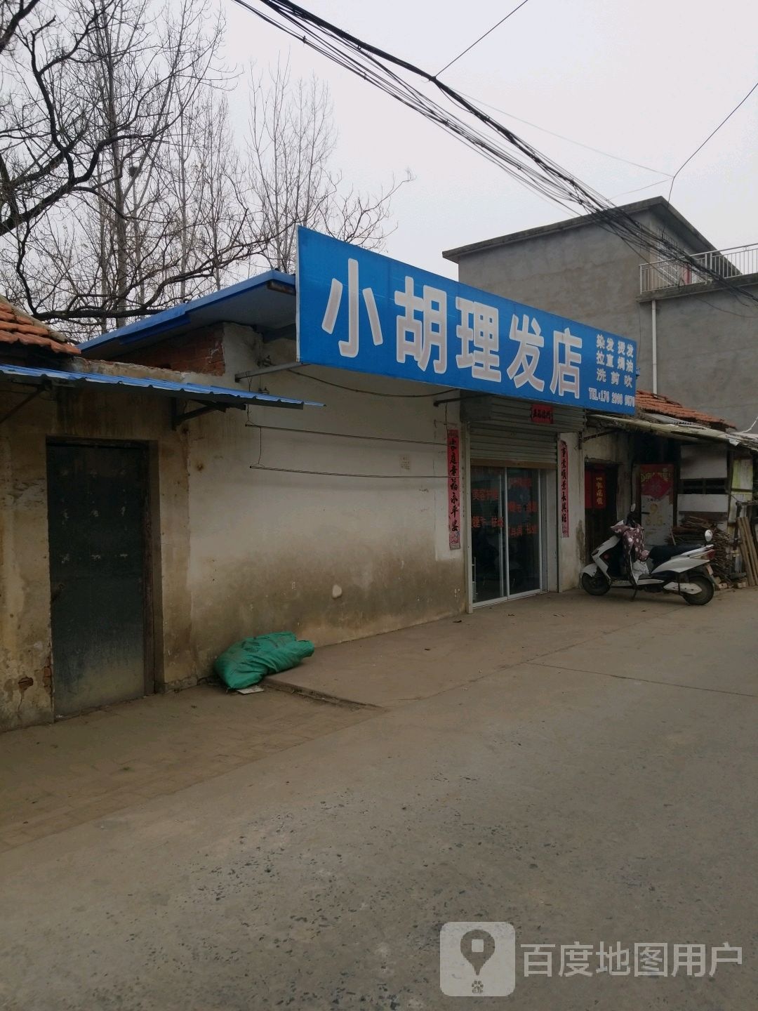 小胡理发店