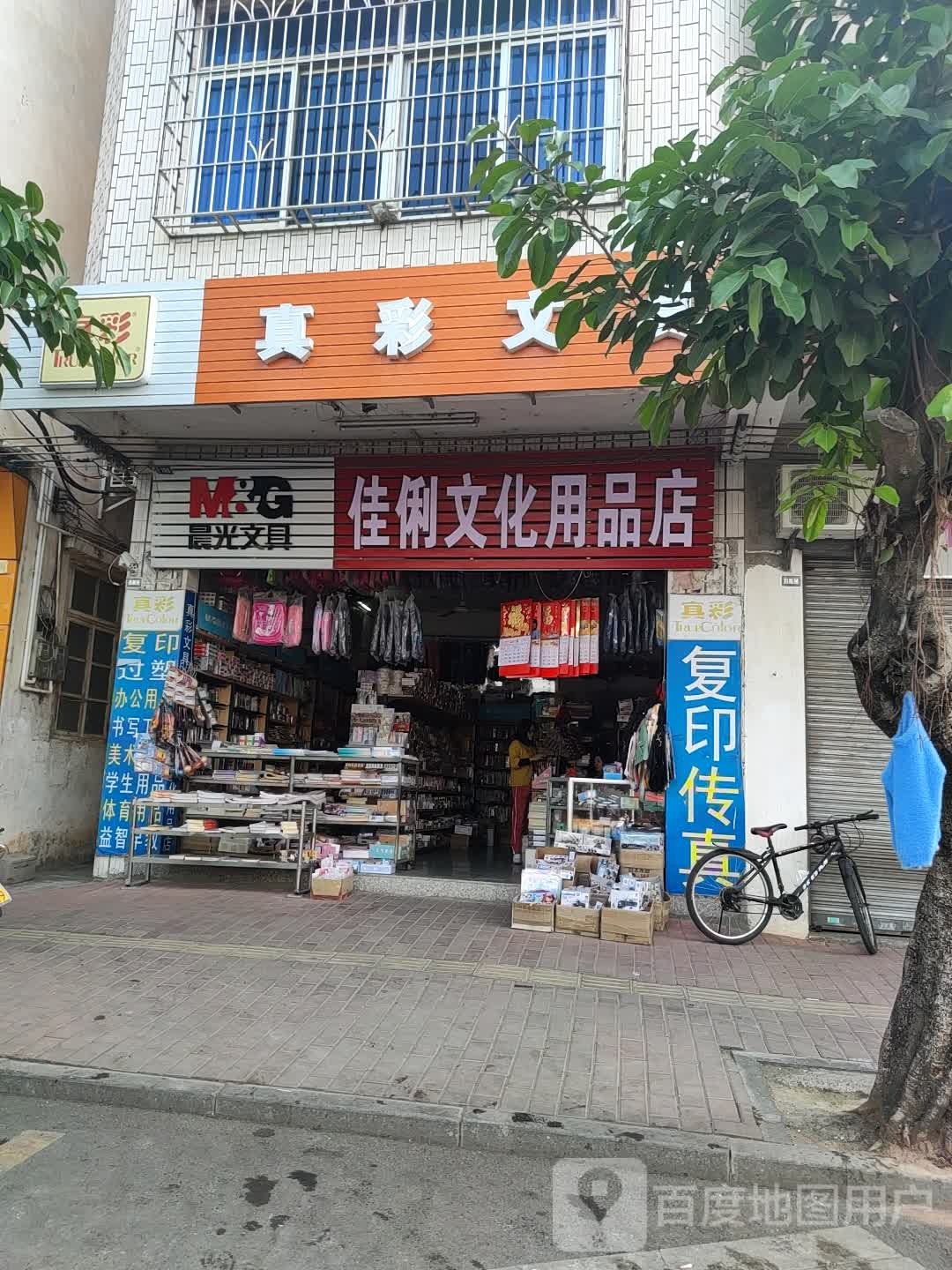 真彩文具(兴盛路店)