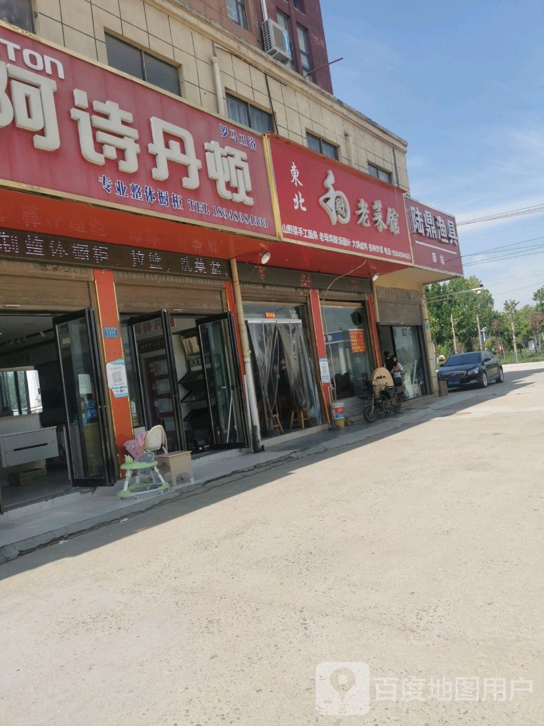 东北老财管(新华路店)