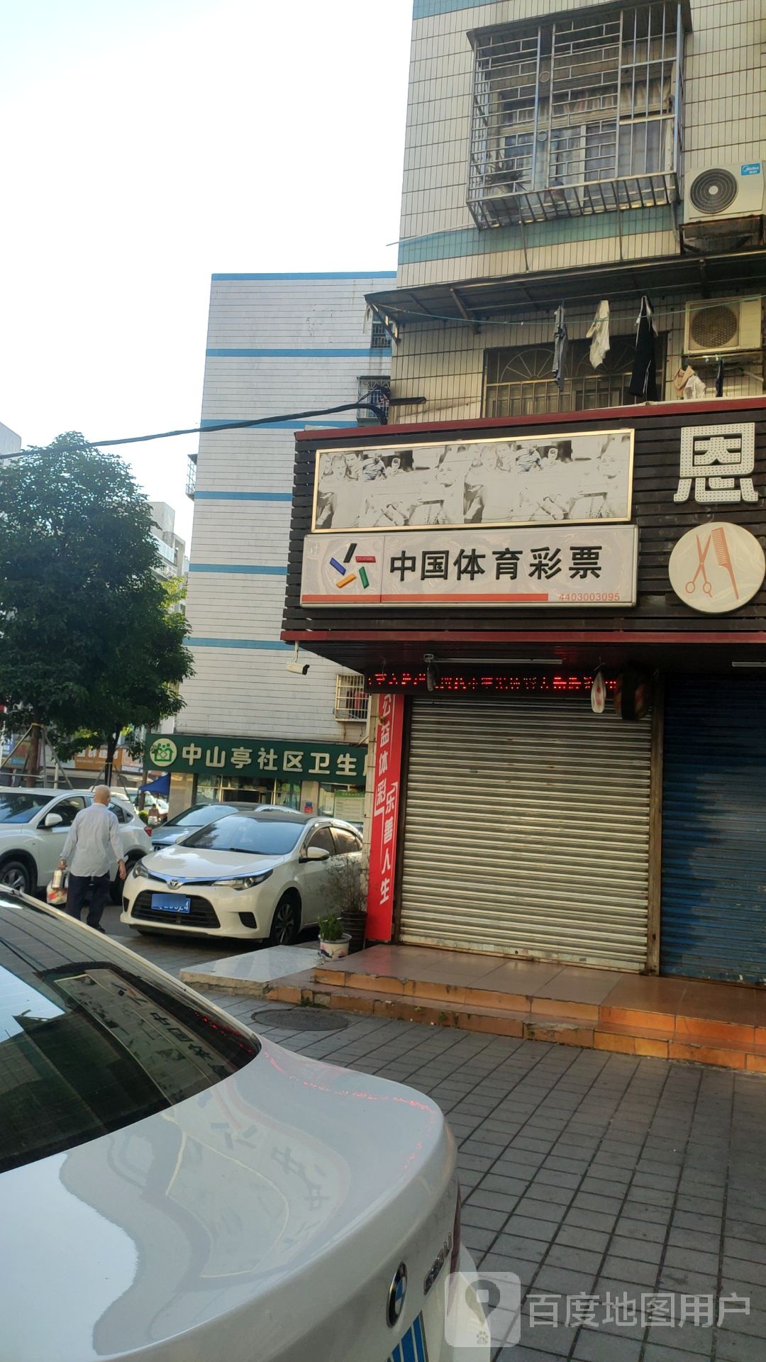 中国体育彩票(梅花路店)