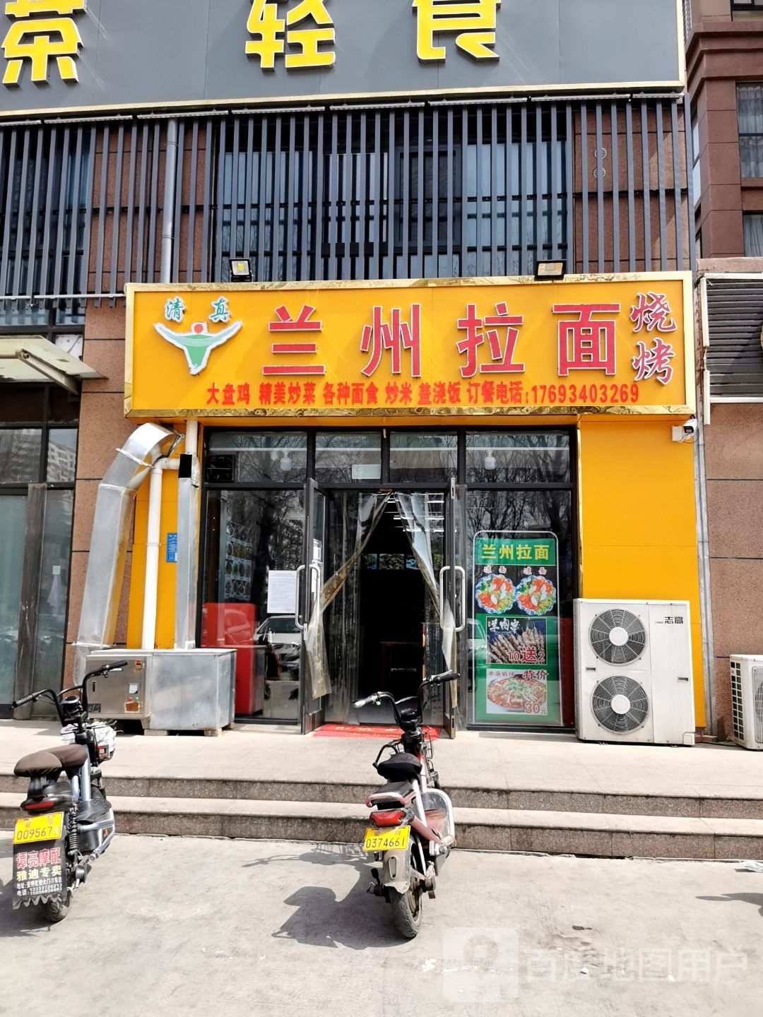 清真兰州拉面烧烤(太行路店)