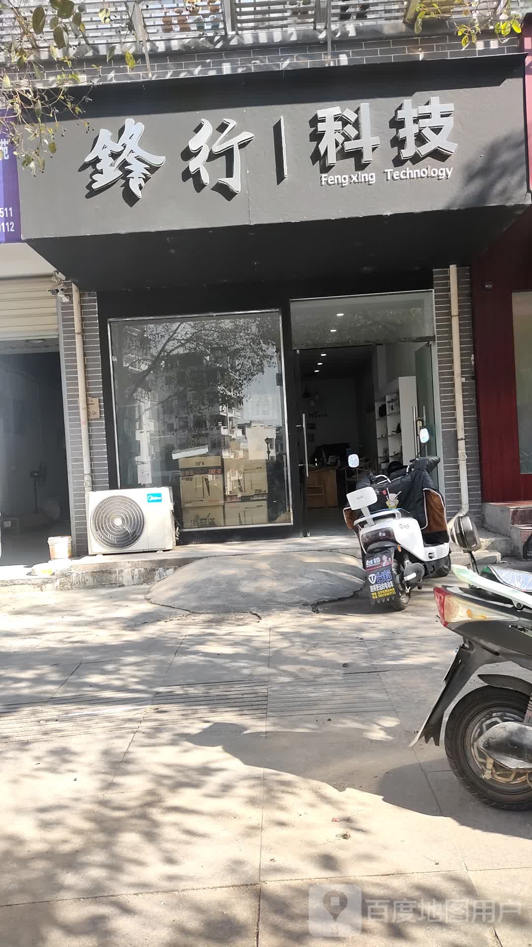 锋行科技