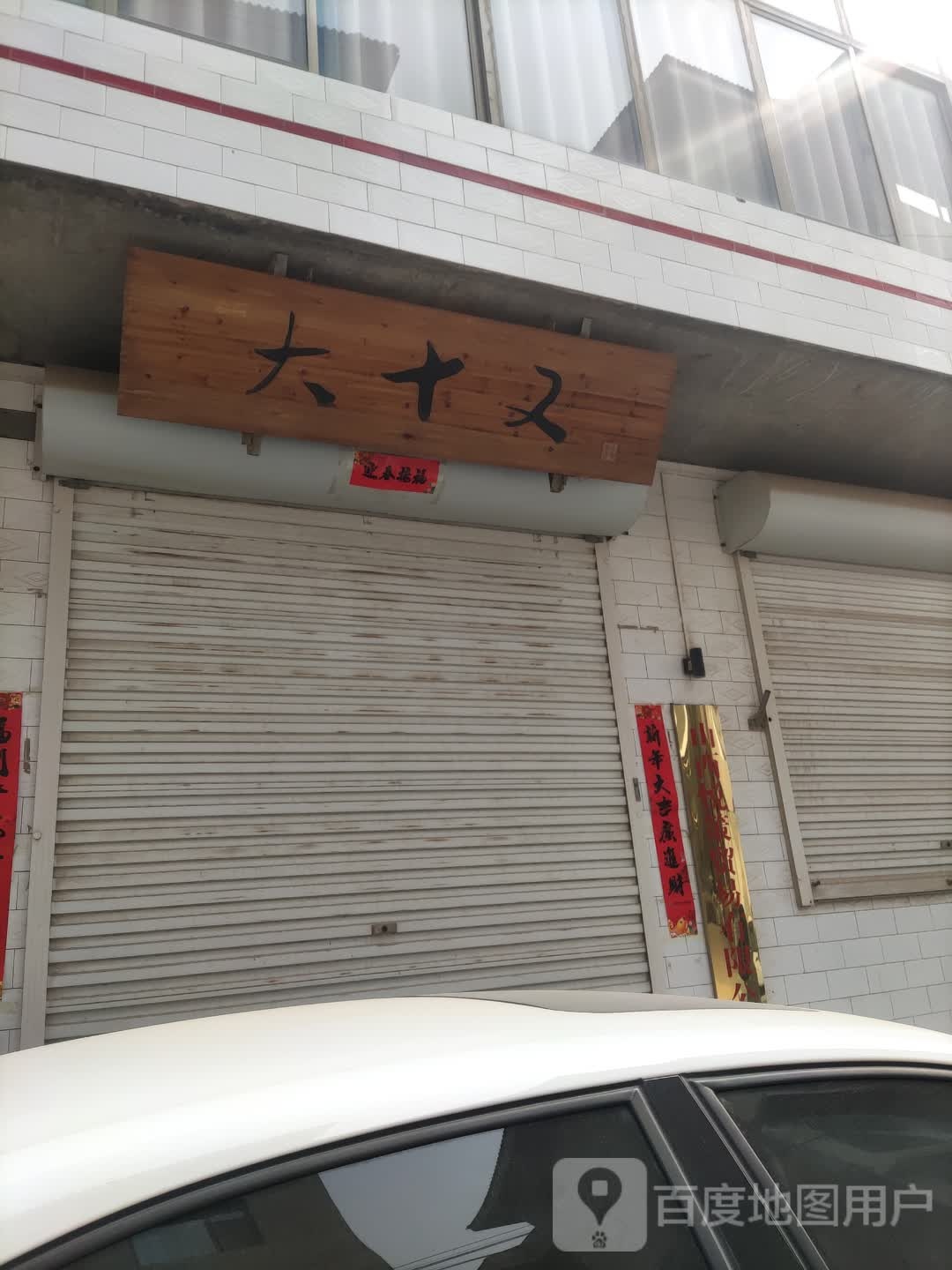 大使又