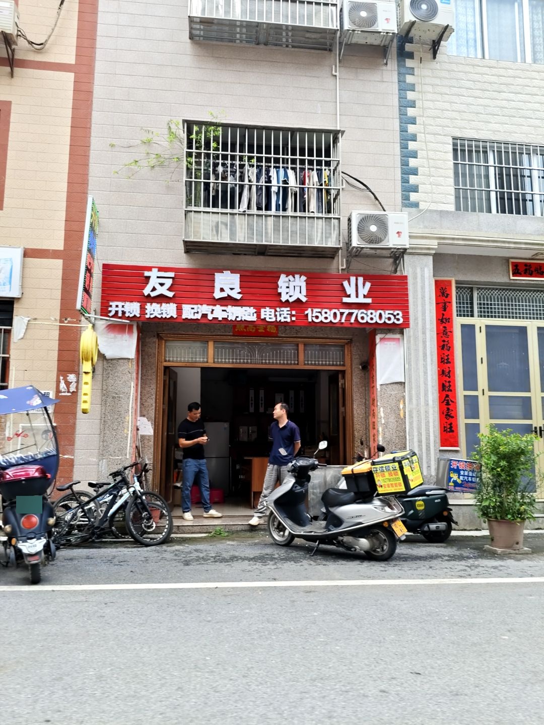 友良锁业