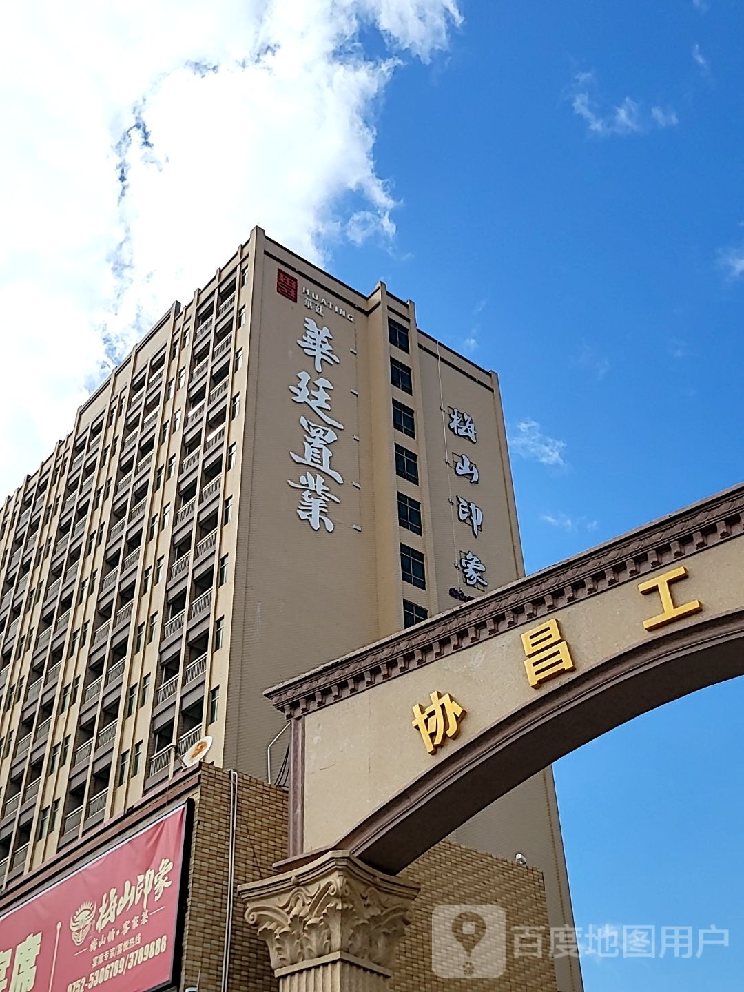 惠州市帝景华延置业投资有限公司