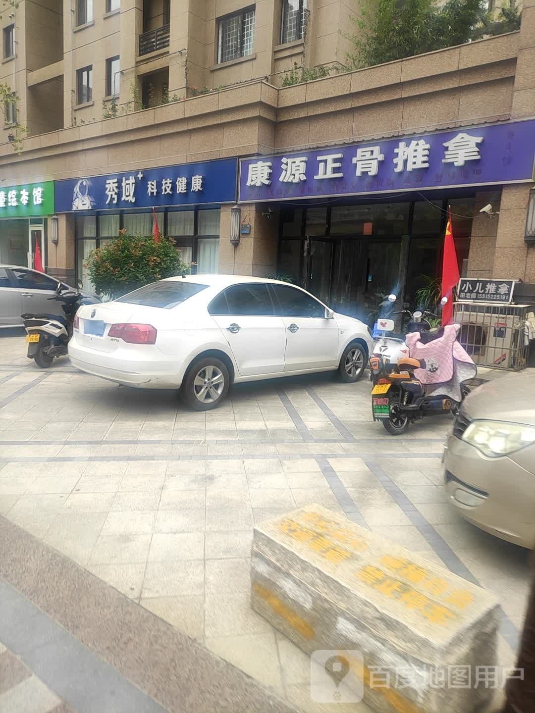 康源正骨推拿(鼎立·国际城C区店)环境