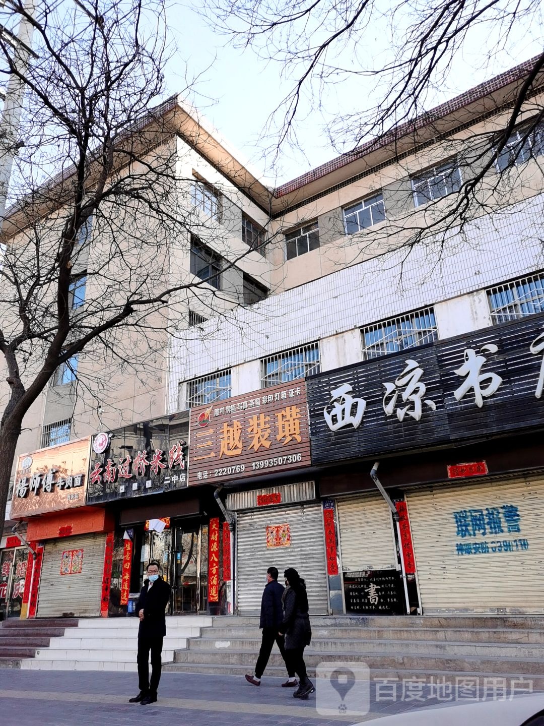 西凉书店(西大街店)