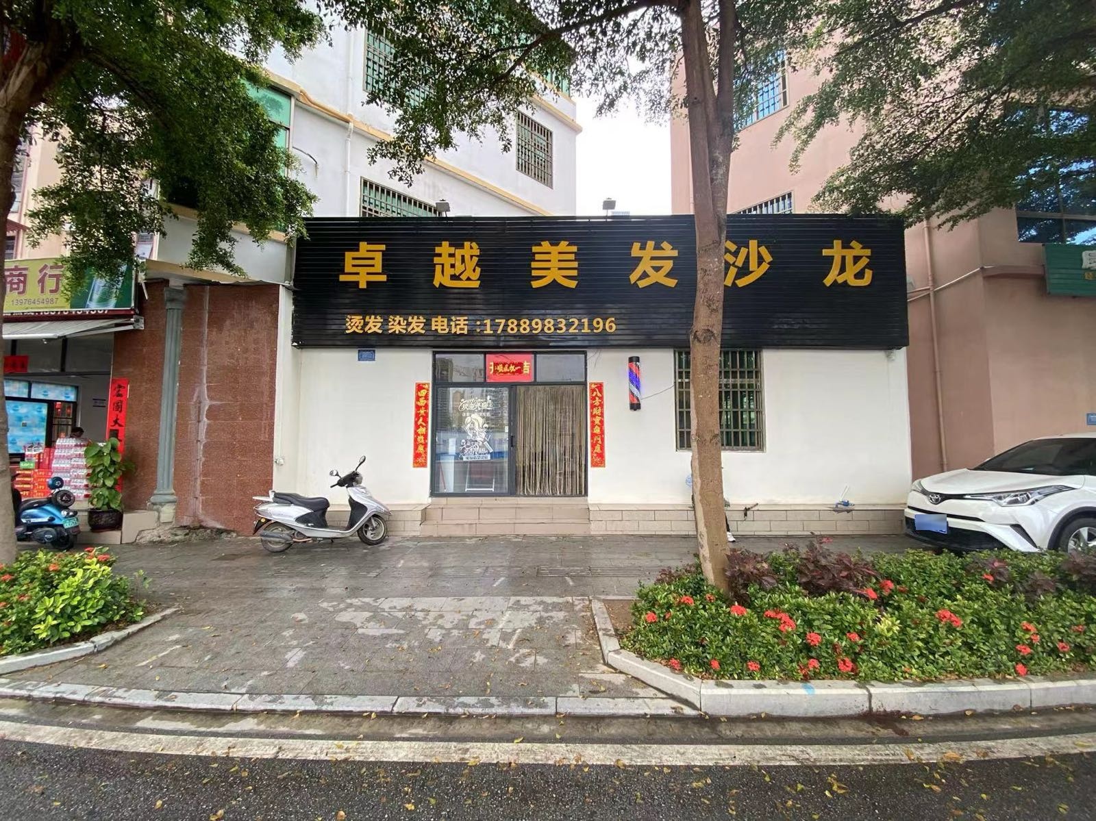 卓越美发沙龙