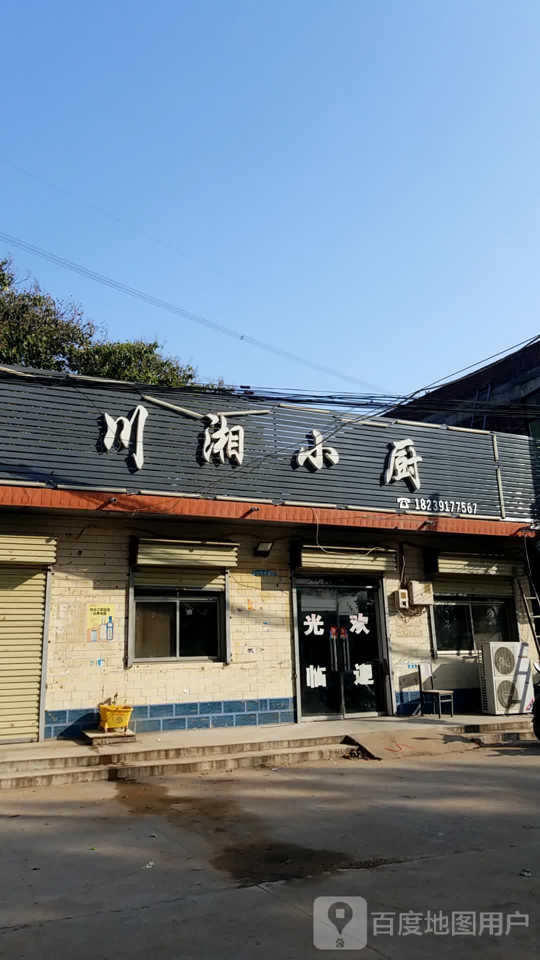 原川小厨(云叶线店)