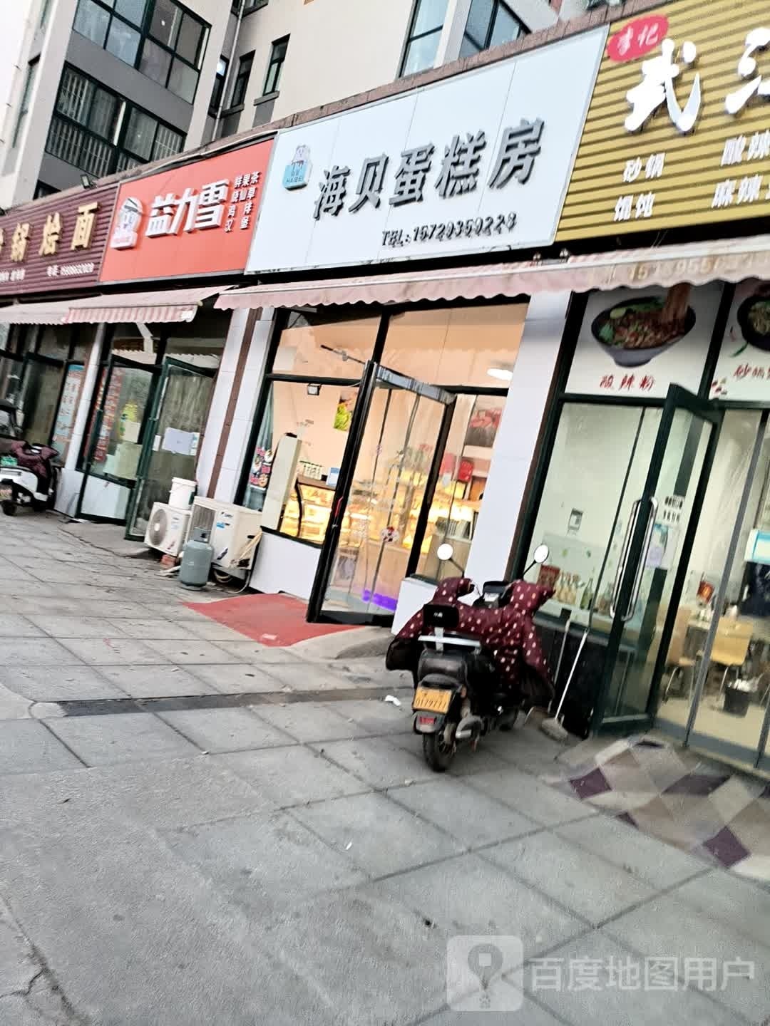 益力雪汉堡店