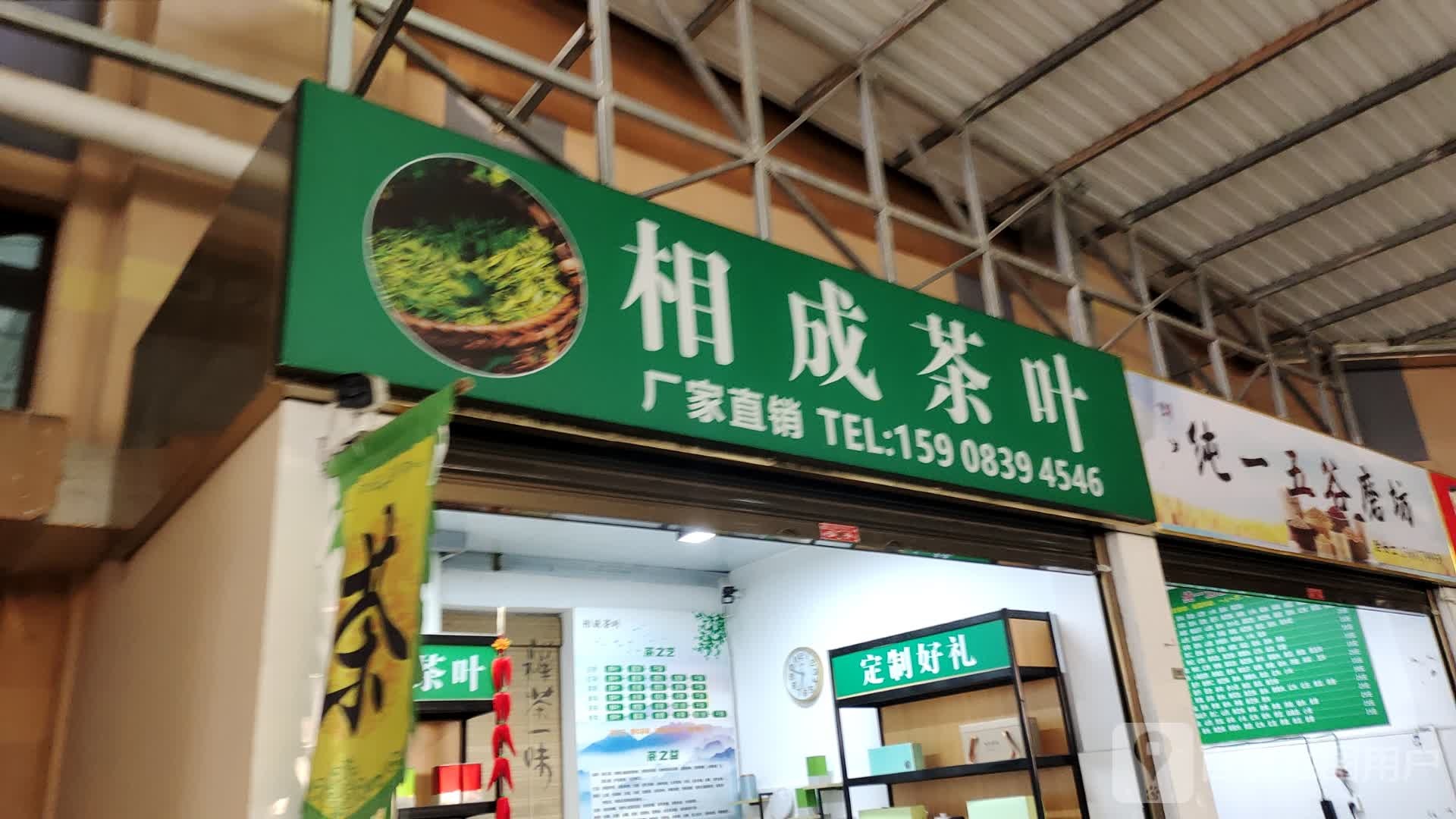 宜宾市叙州区相成茶叶经营部