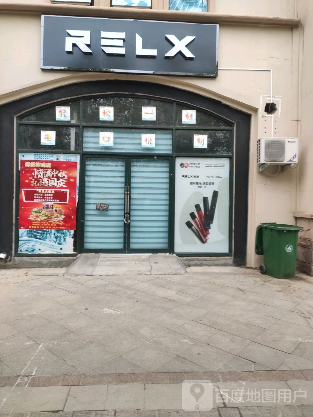 RELX悦刻(黄淮学院北区店)