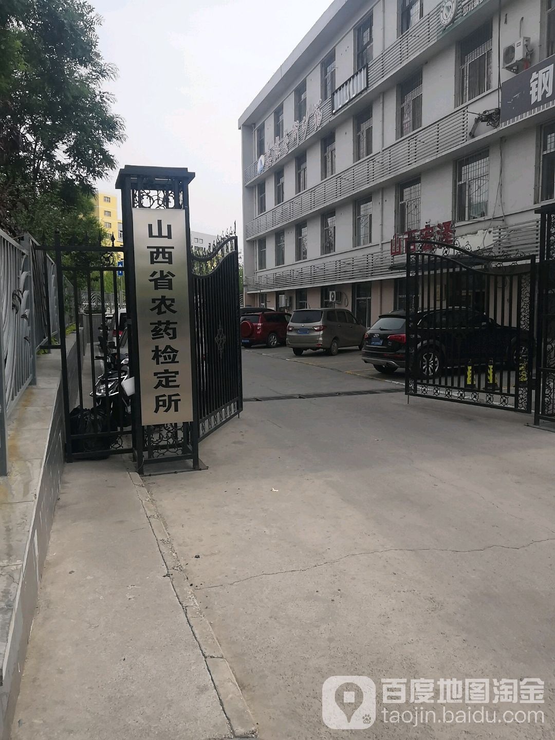 山西省农药检定所