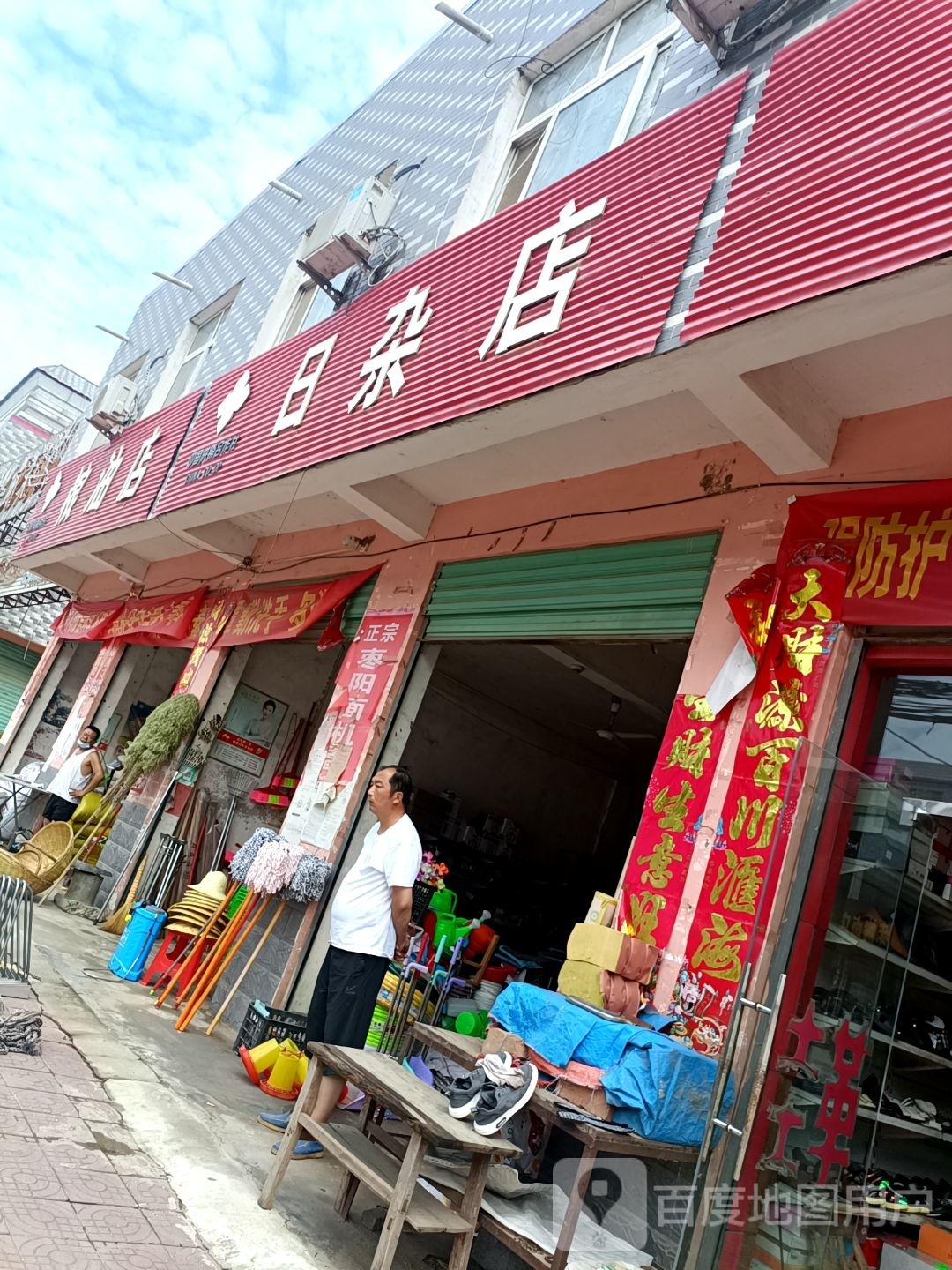 邓州市腰店镇粮油店(人和大道店)