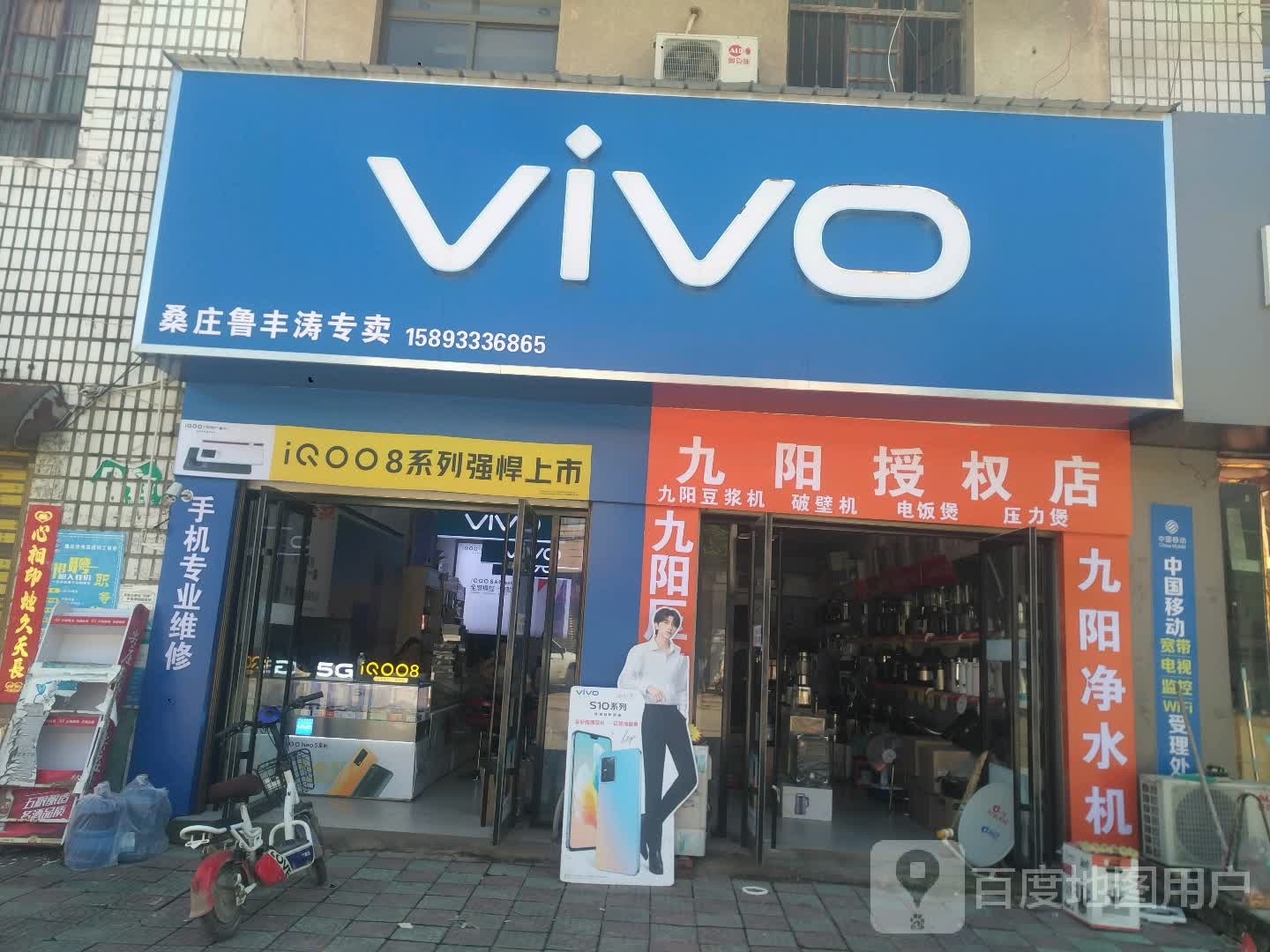 邓州市桑庄镇VIVO(X032店)