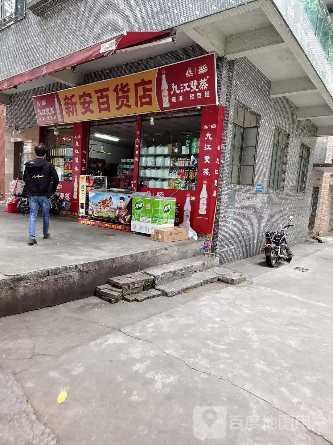 仲坚百货店