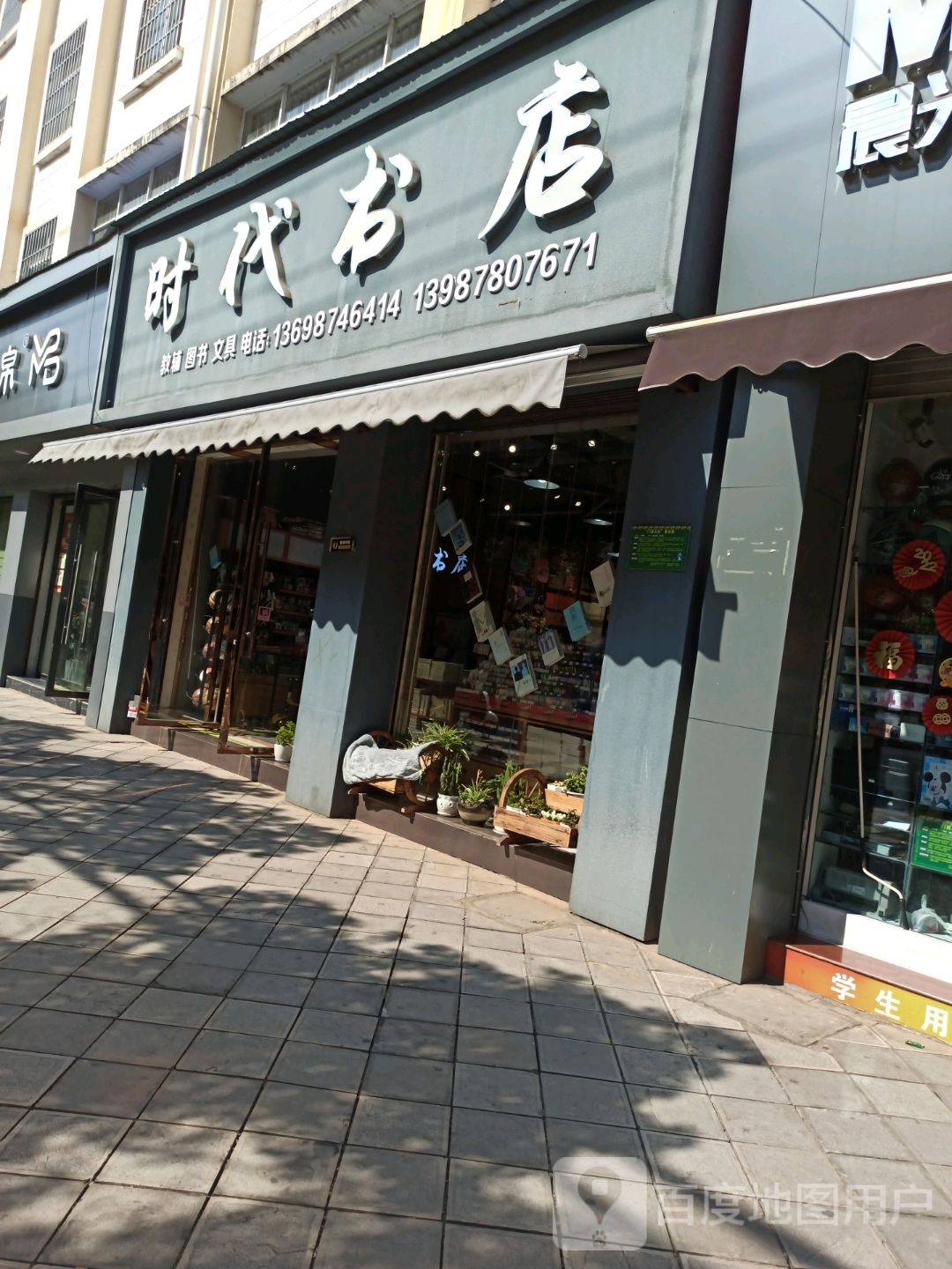 时代书城