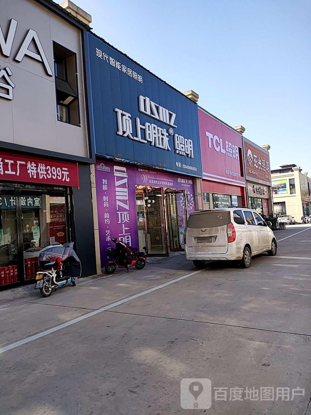 扶沟县TCL照明(桐丘南路店)