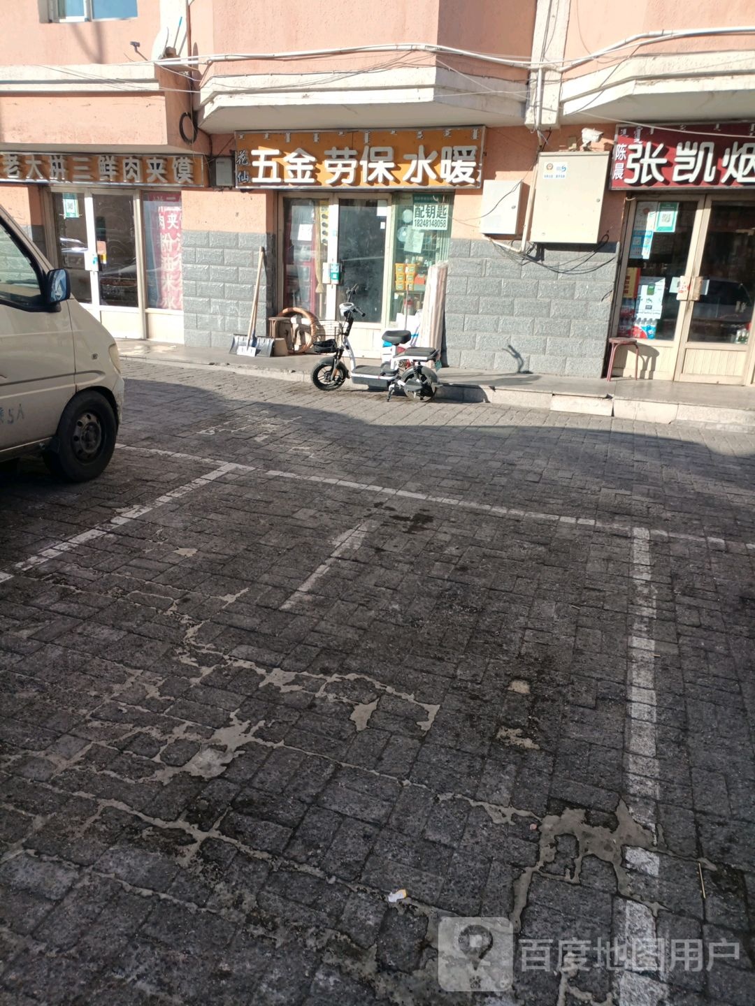 五金劳宝水暖