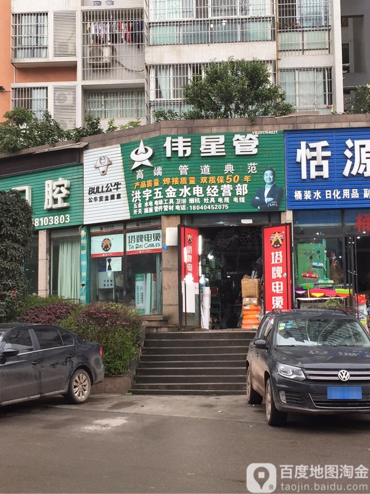 洪宇五金水电经营部