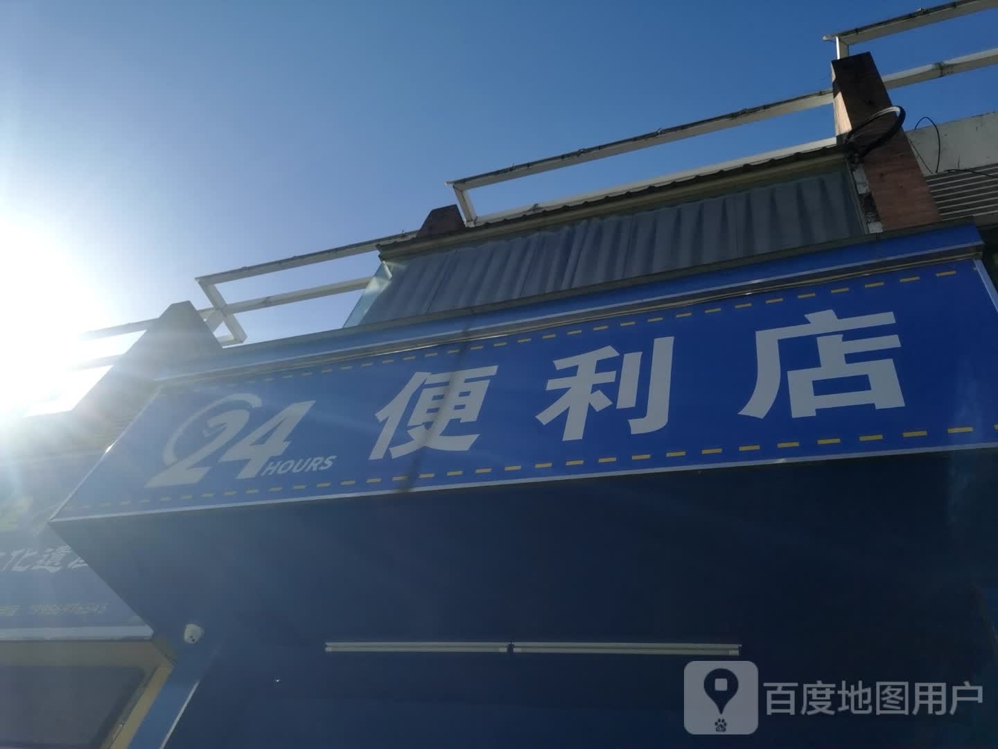 24小时便利点(皖西大道店)