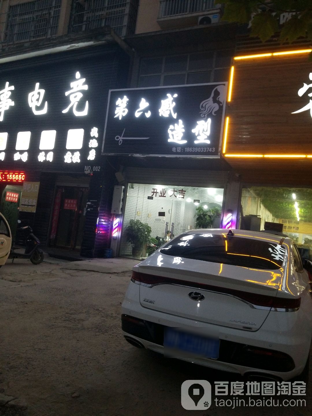 第六感造型(健康路店)