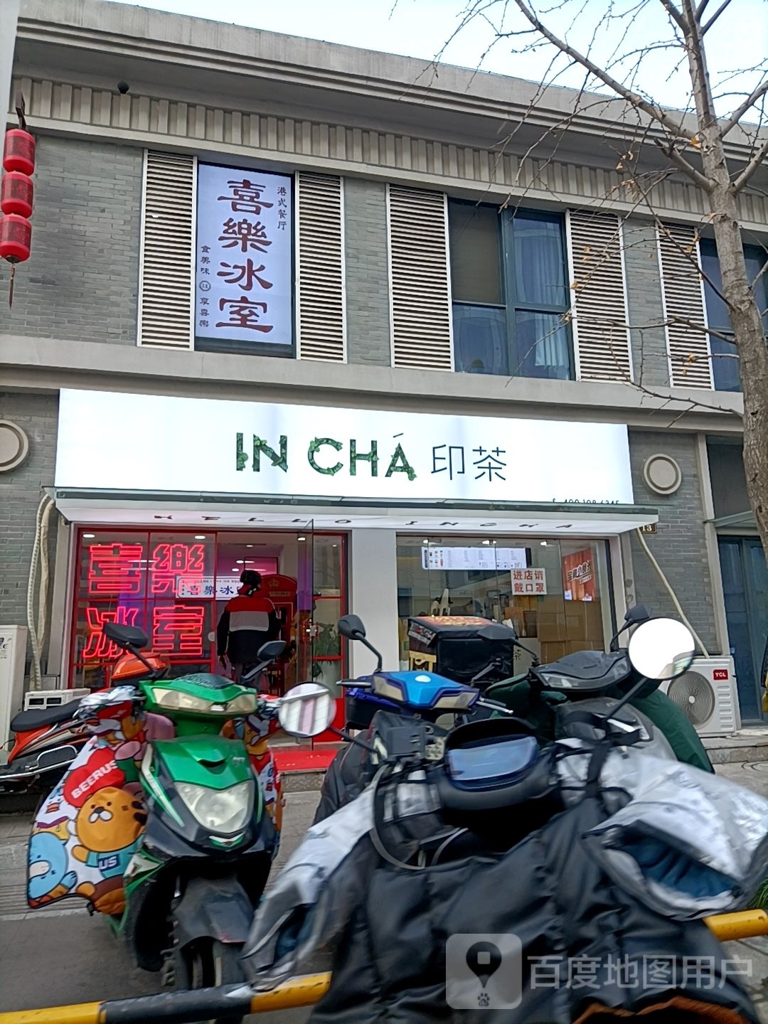 喜樂病室(白云街店)