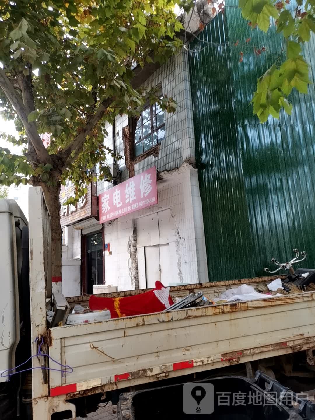 家店维修