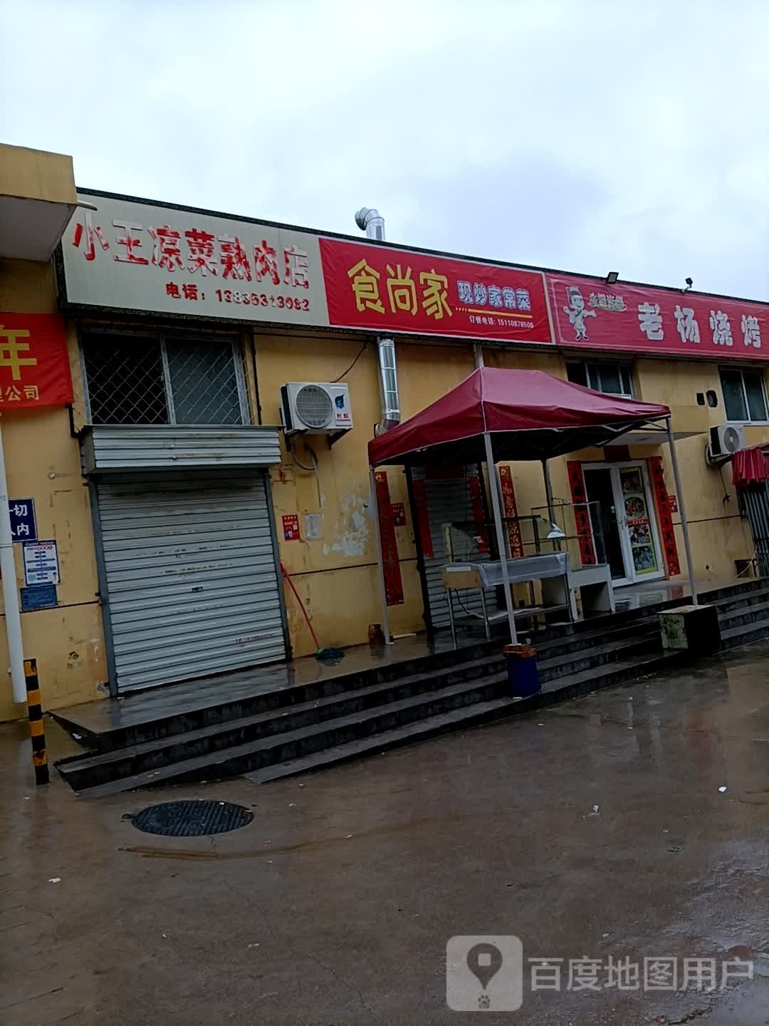 食尚家现钞家常菜