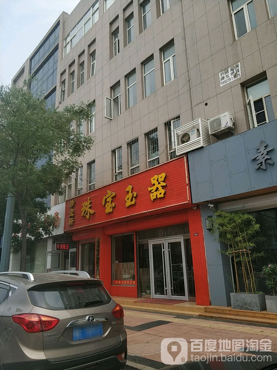 珍宝轩珠宝玉器(云门山路店)