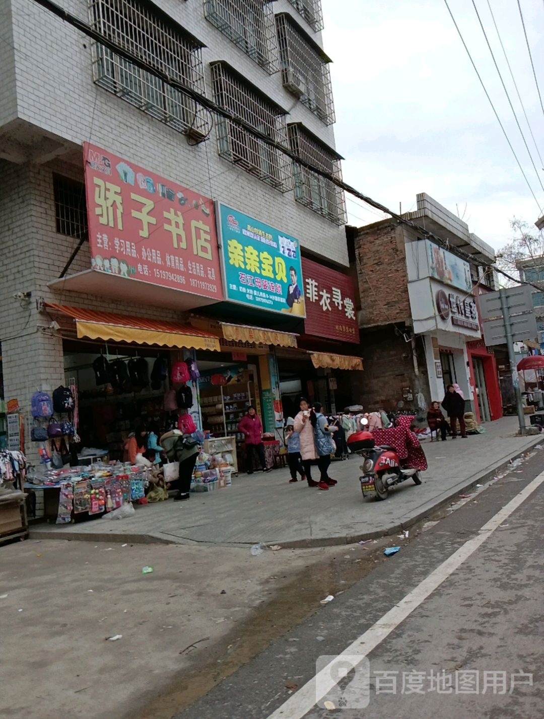 骄子书店(沪瑞线店)