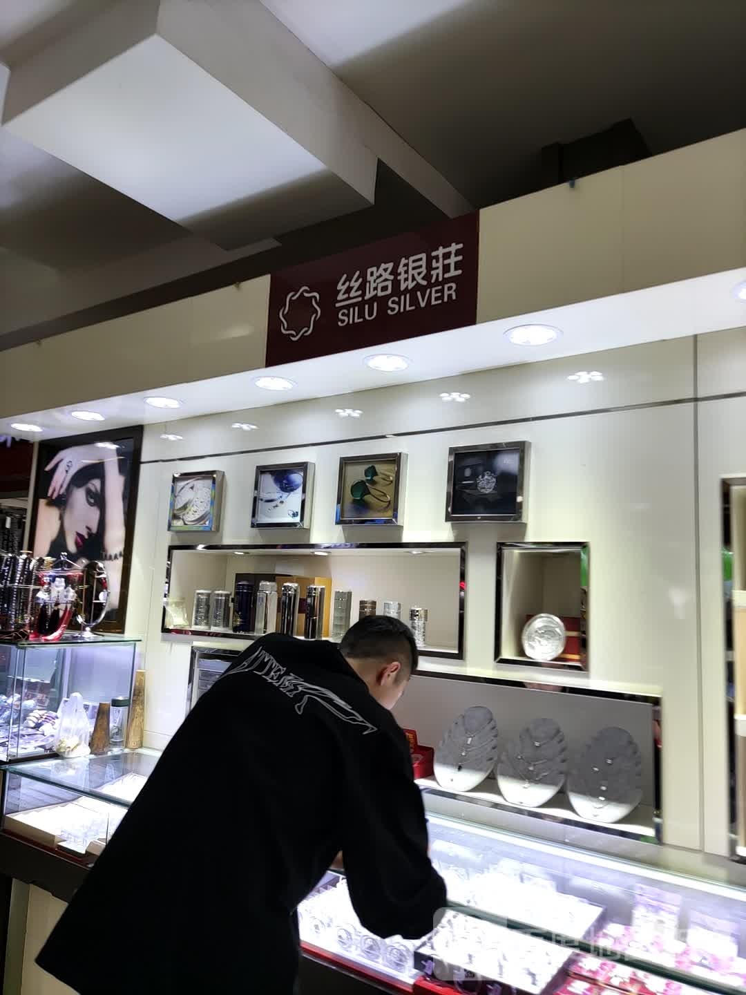 丝路银庄(金都商城商埠路步行街店)