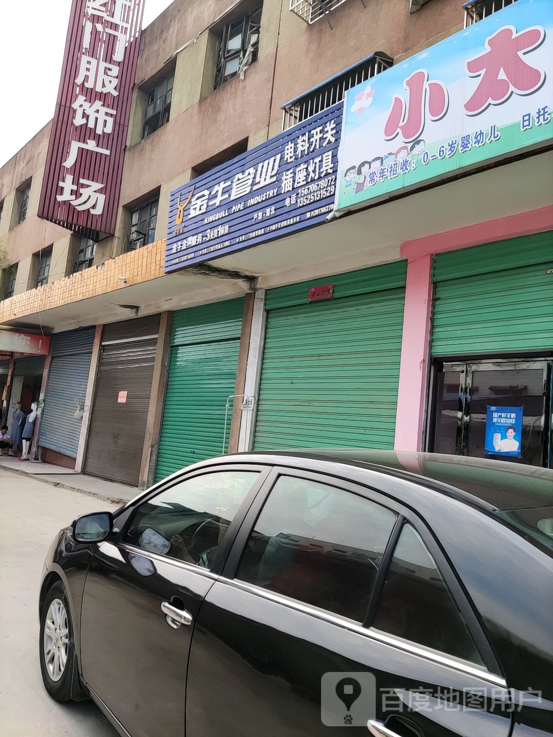 内乡县金牛管业(范蠡大街店)